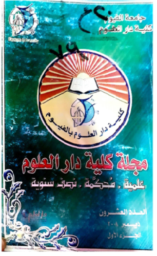 مجلة کلية دار العلوم – جامعة الفيوم