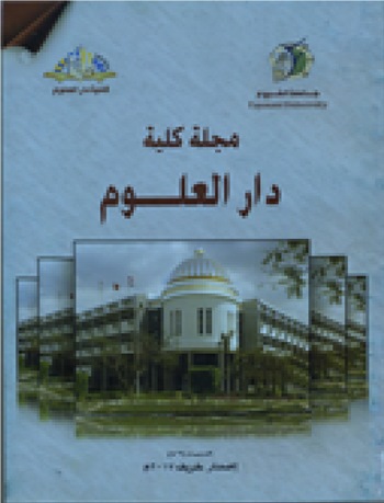 مجلة کلية دار العلوم – جامعة الفيوم