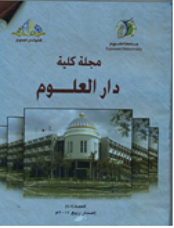 مجلة کلية دار العلوم – جامعة الفيوم
