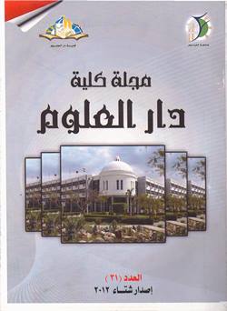 مجلة کلية دار العلوم – جامعة الفيوم