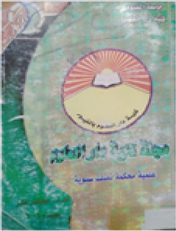 مجلة کلية دار العلوم – جامعة الفيوم