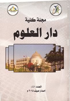 مجلة کلية دار العلوم – جامعة الفيوم