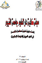 مجلة کلية دار العلوم – جامعة الفيوم